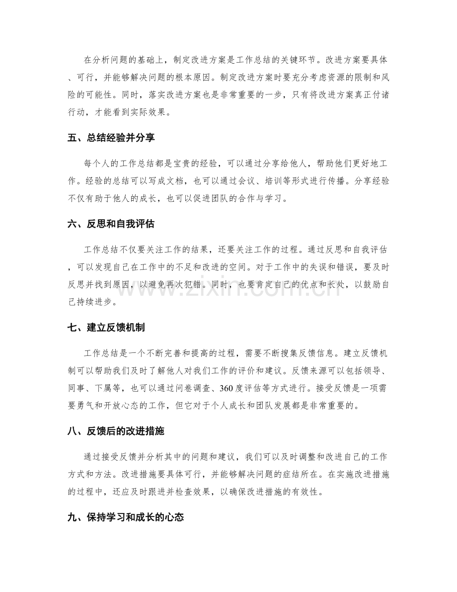 务实有效的工作总结方法.docx_第2页