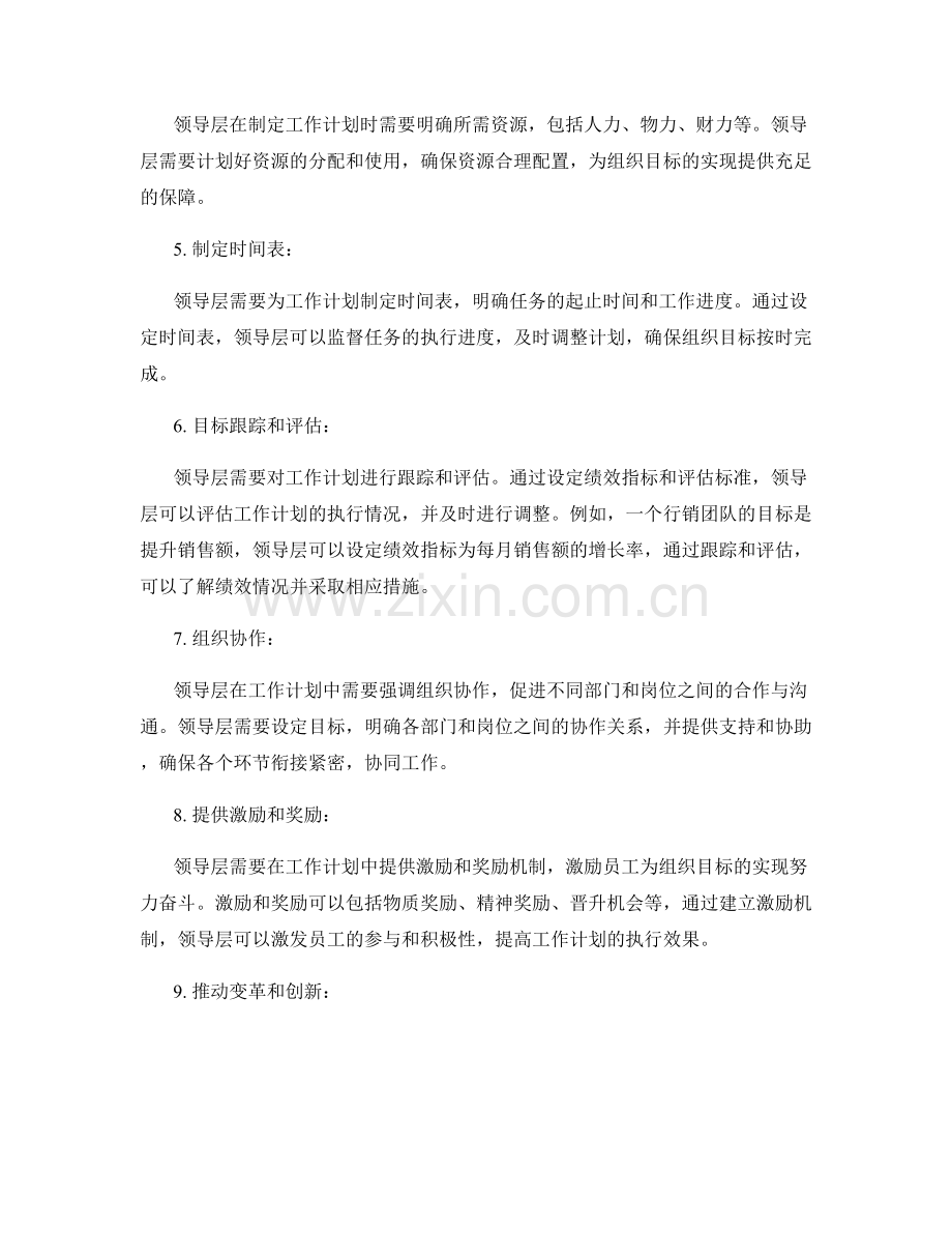 领导层的工作计划如何为组织目标提供指引.docx_第2页