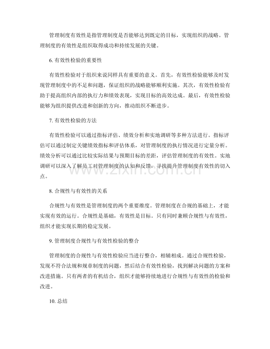 管理制度的合规性与有效性检验.docx_第2页