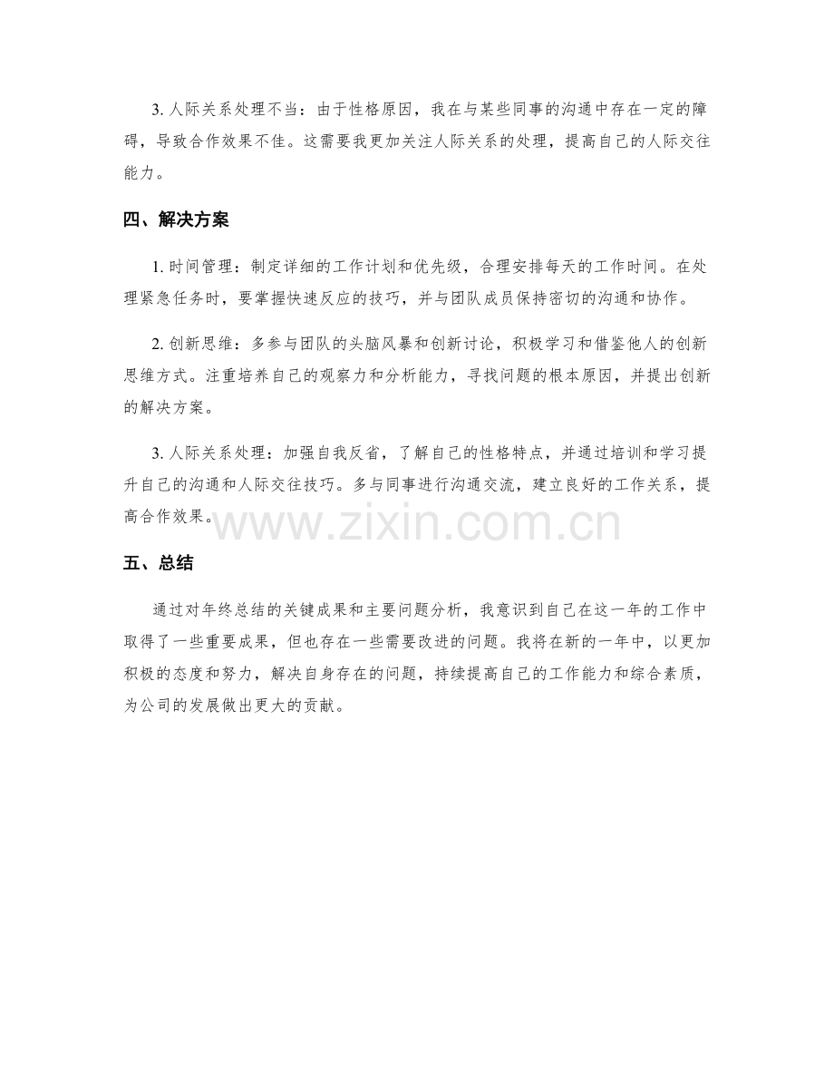 年终总结的关键成果和主要问题分析.docx_第2页