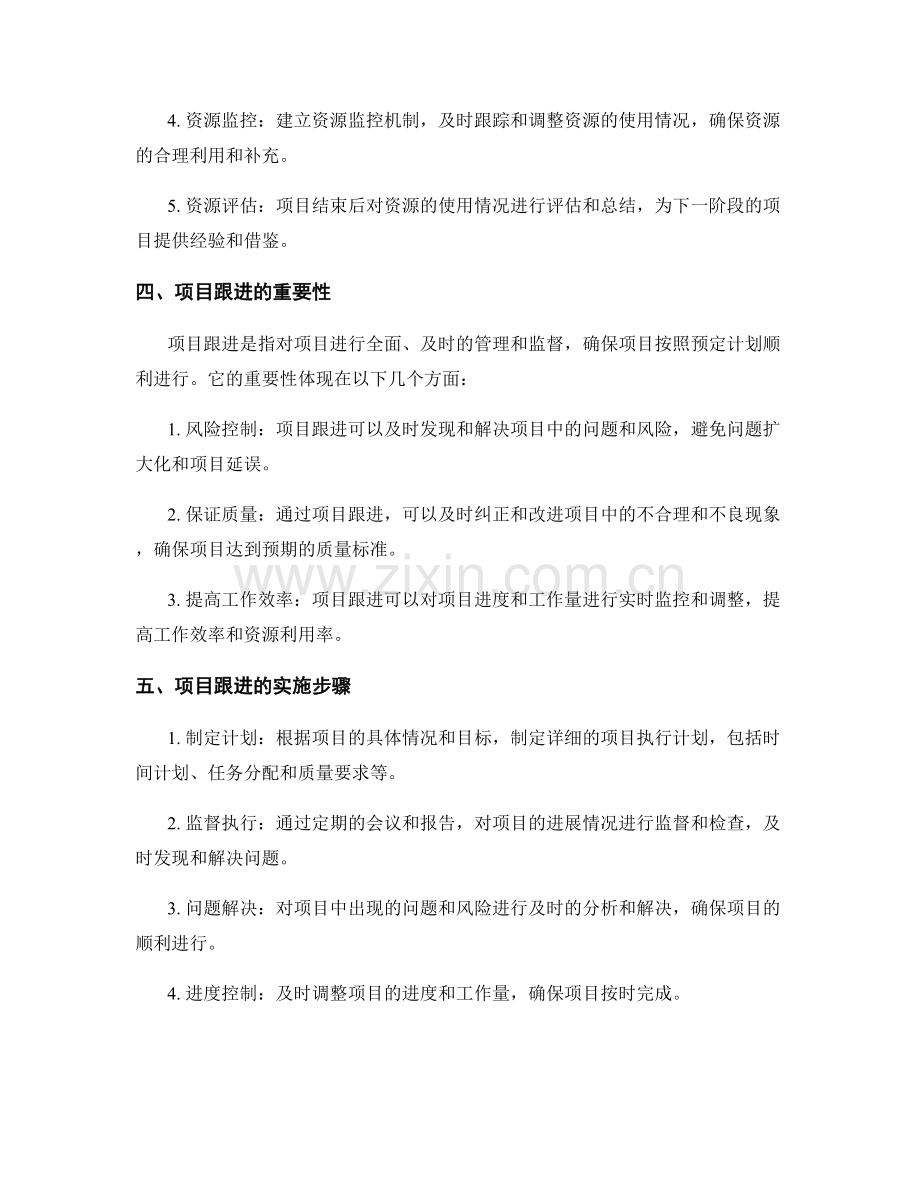 实施方案的资源调度与项目跟进.docx_第2页