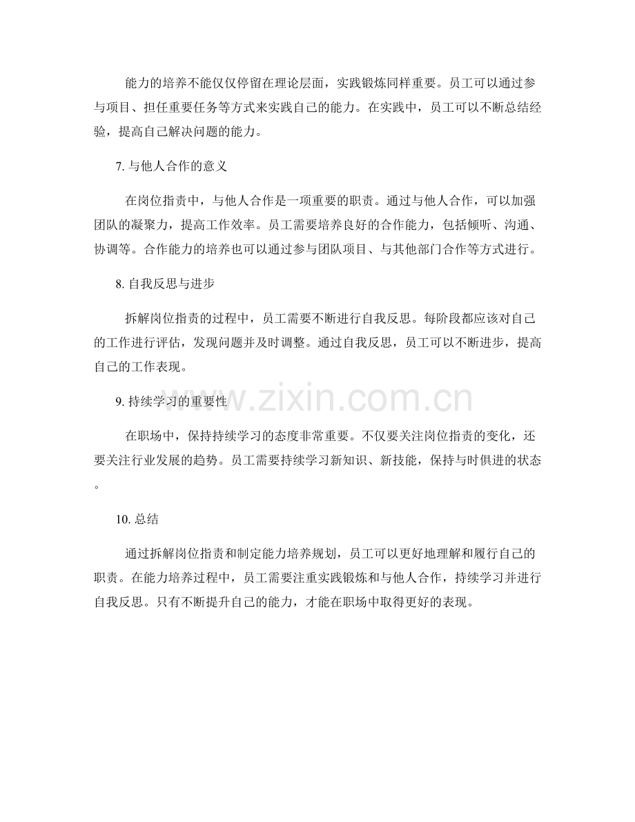 岗位职责的职责拆解与能力培养规划.docx_第2页