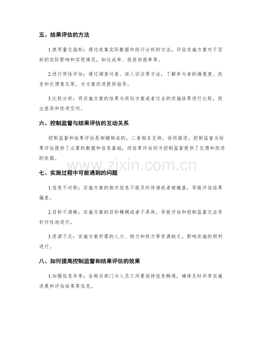 实施方案的控制监督与结果评估.docx_第2页