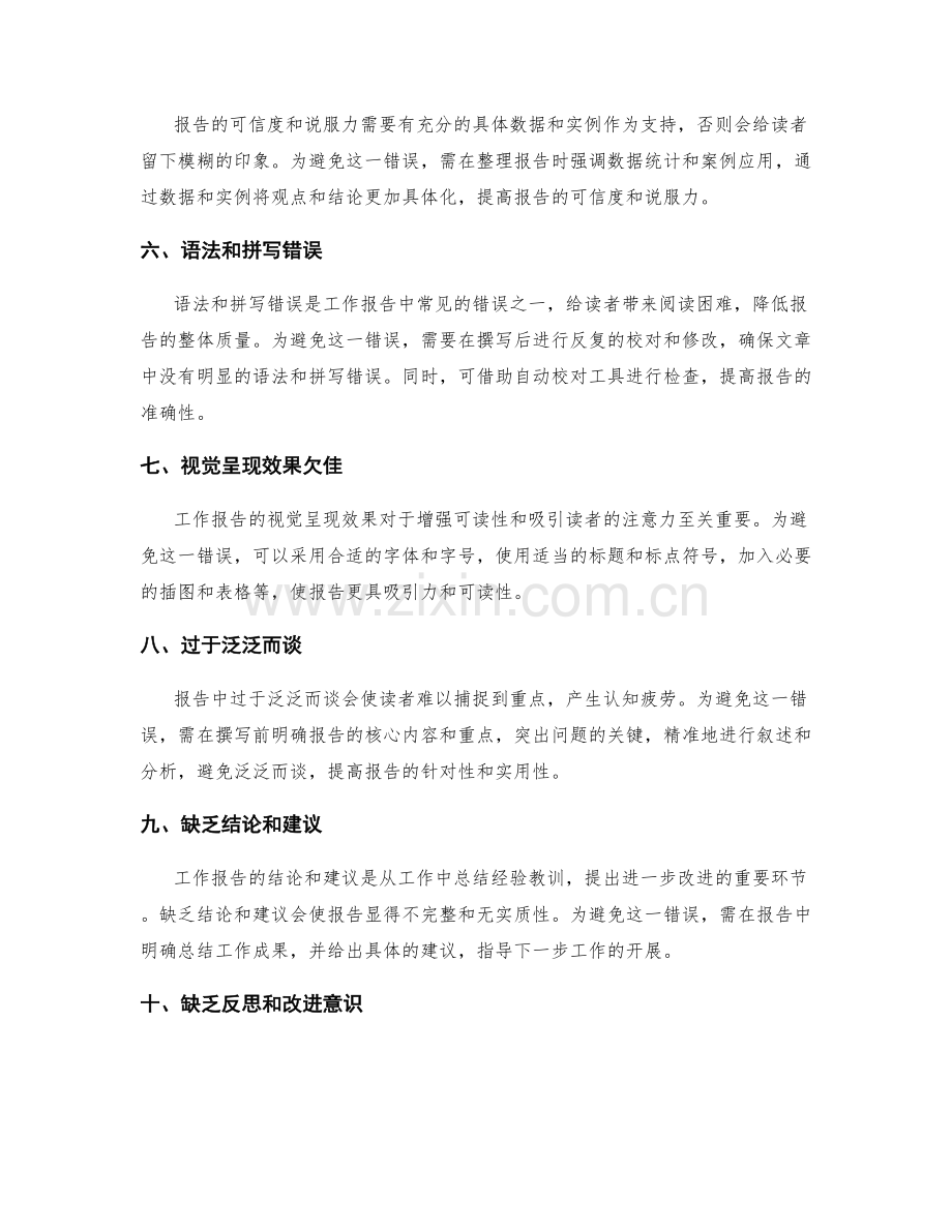 工作报告中常见错误与避免方法.docx_第2页