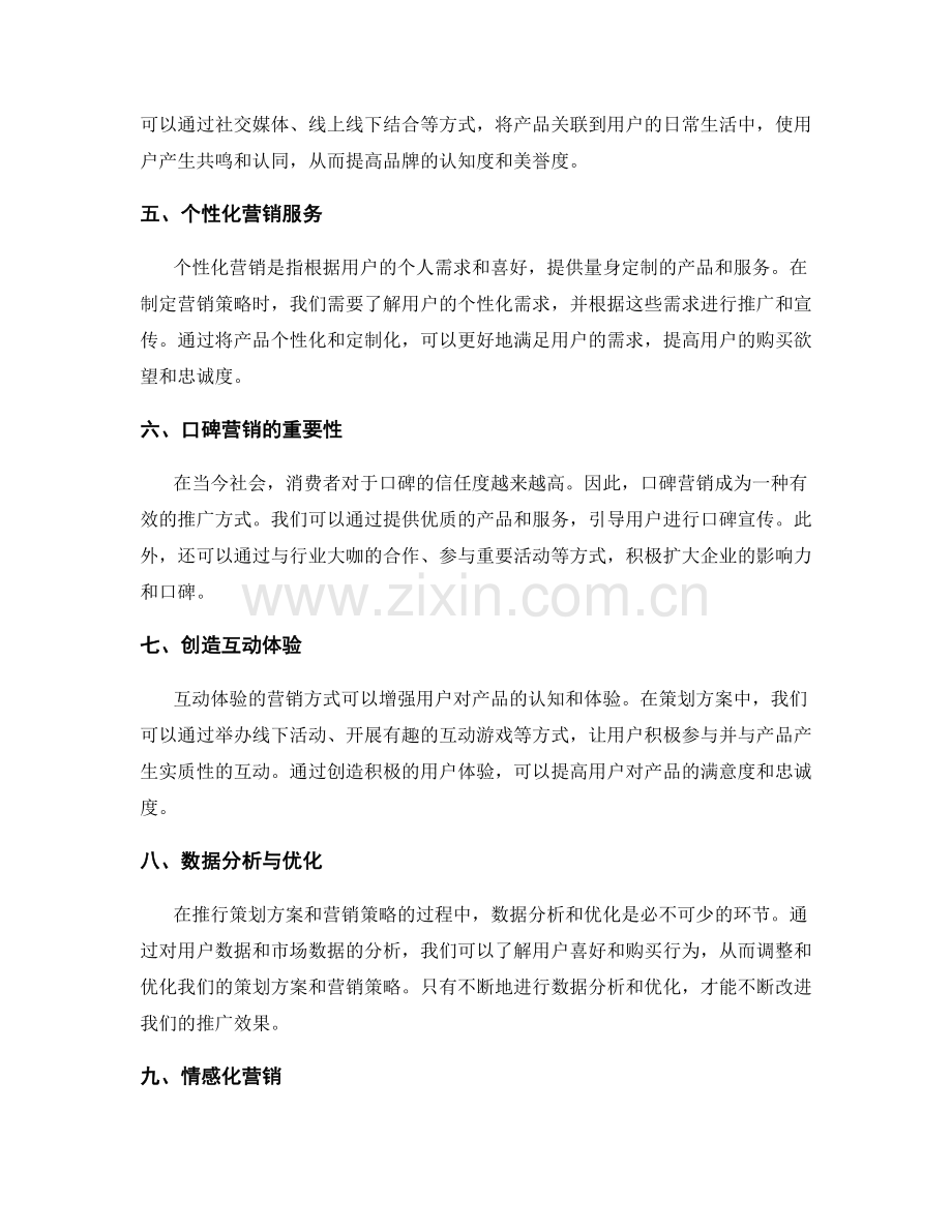 策划方案的创意思维与营销策略.docx_第2页