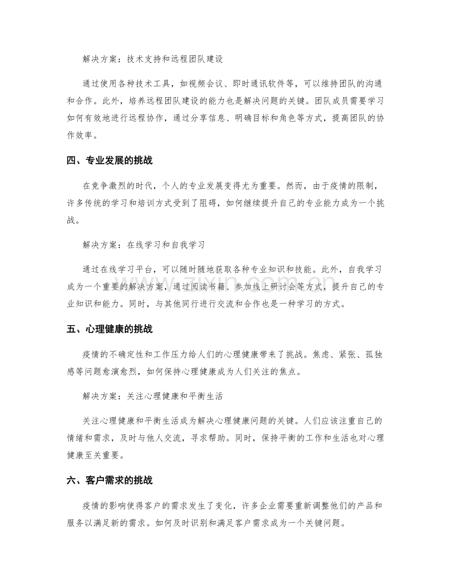 年终总结中的挑战与解决方案.docx_第2页