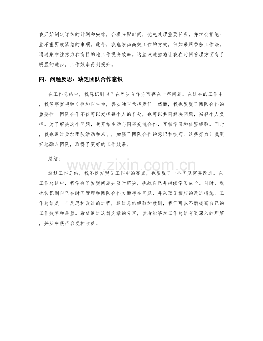 工作总结的亮点分享与问题反思.docx_第2页