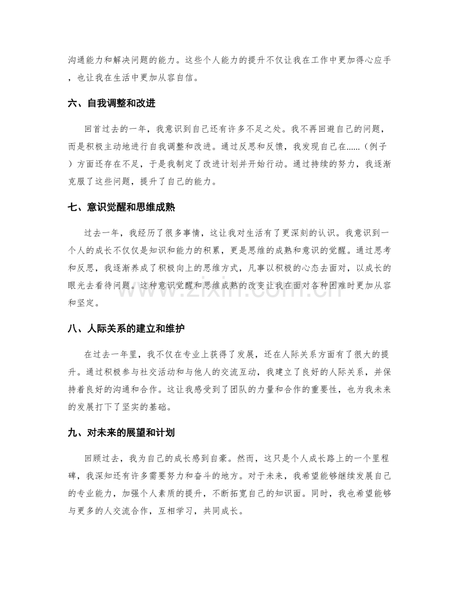 年终总结的个人成长自述.docx_第2页