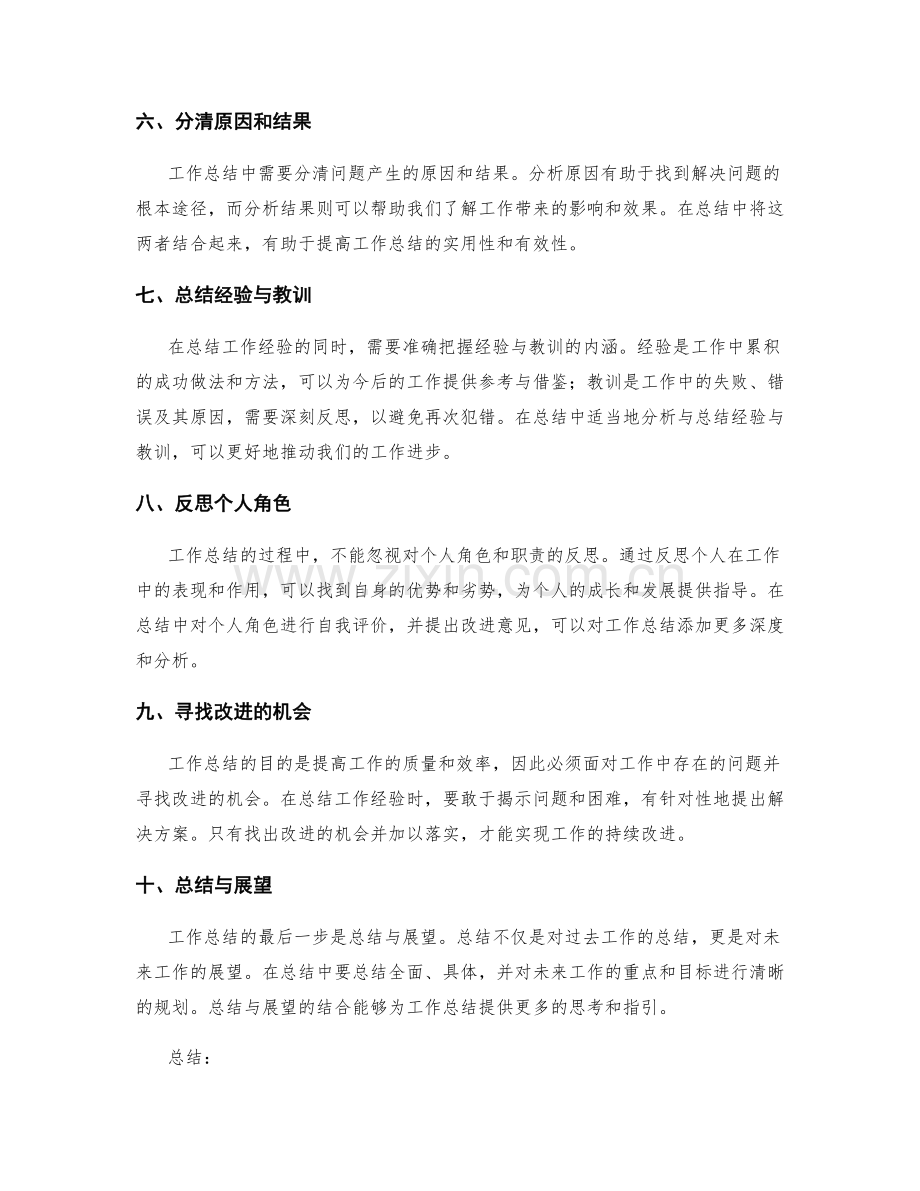 工作总结的经验总结与教训反思要点.docx_第2页