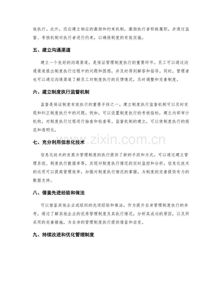 管理制度的执行评估与完善措施.docx_第2页