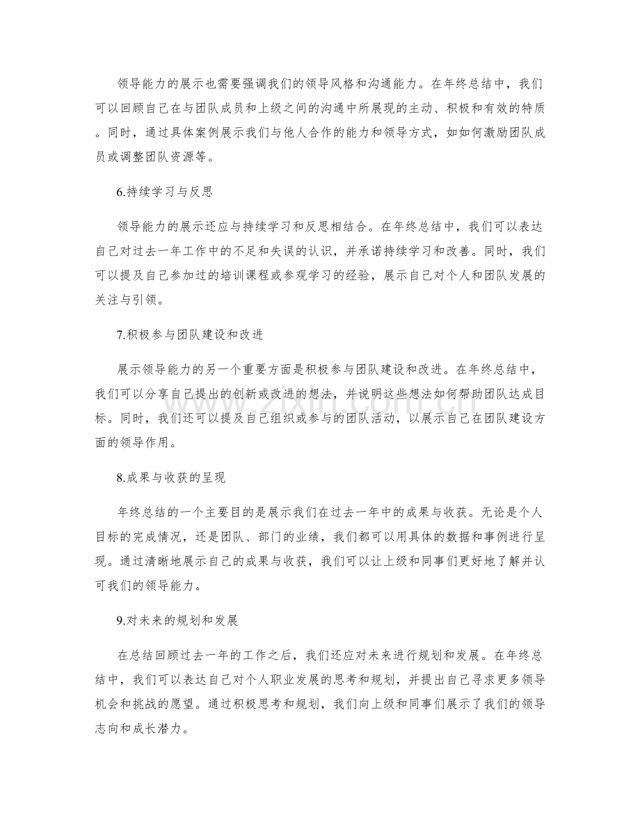 年终总结的自我定位与领导能力展示方法.docx_第2页