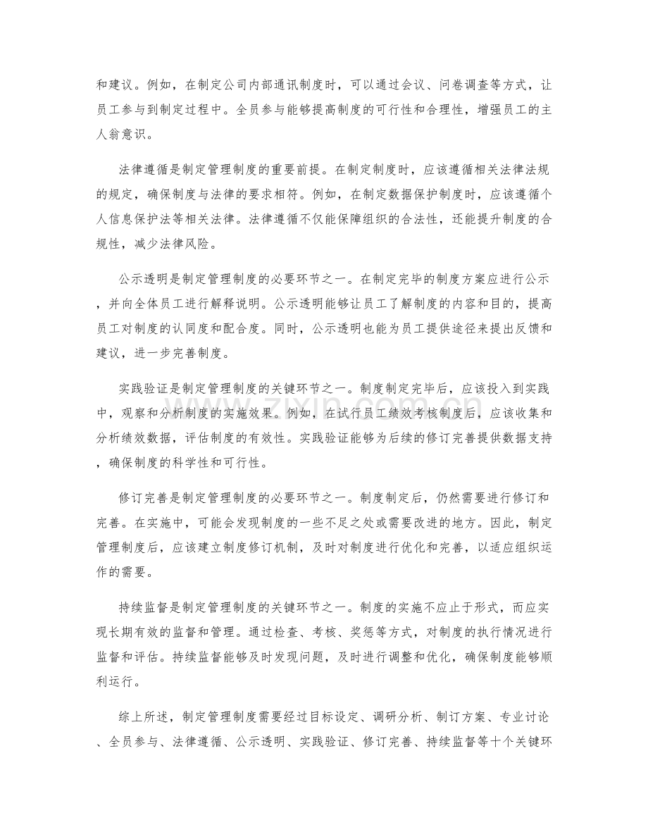 制定管理制度的关键环节.docx_第2页