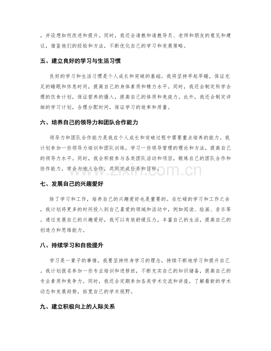 年终总结的个人突破与成长计划.docx_第2页