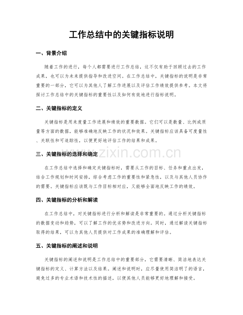 工作总结中的关键指标说明.docx_第1页