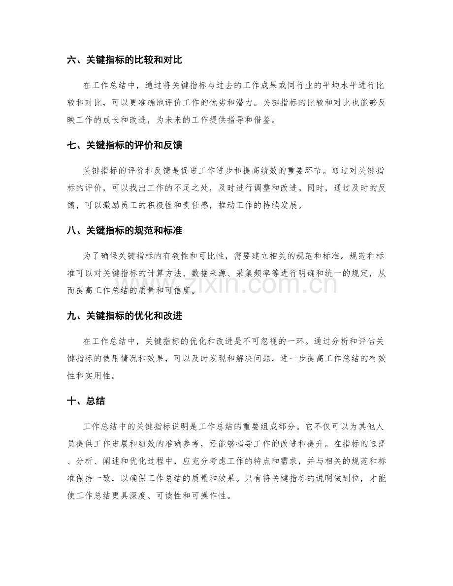 工作总结中的关键指标说明.docx_第2页