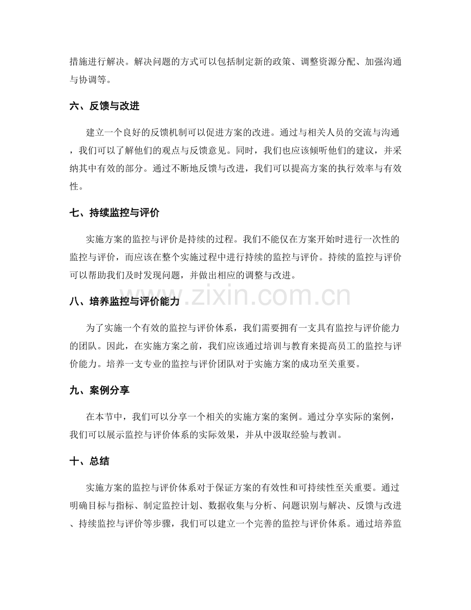 实施方案的监控与评价体系.docx_第2页