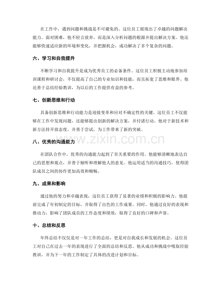 卓越的年终总结案例分享.docx_第2页