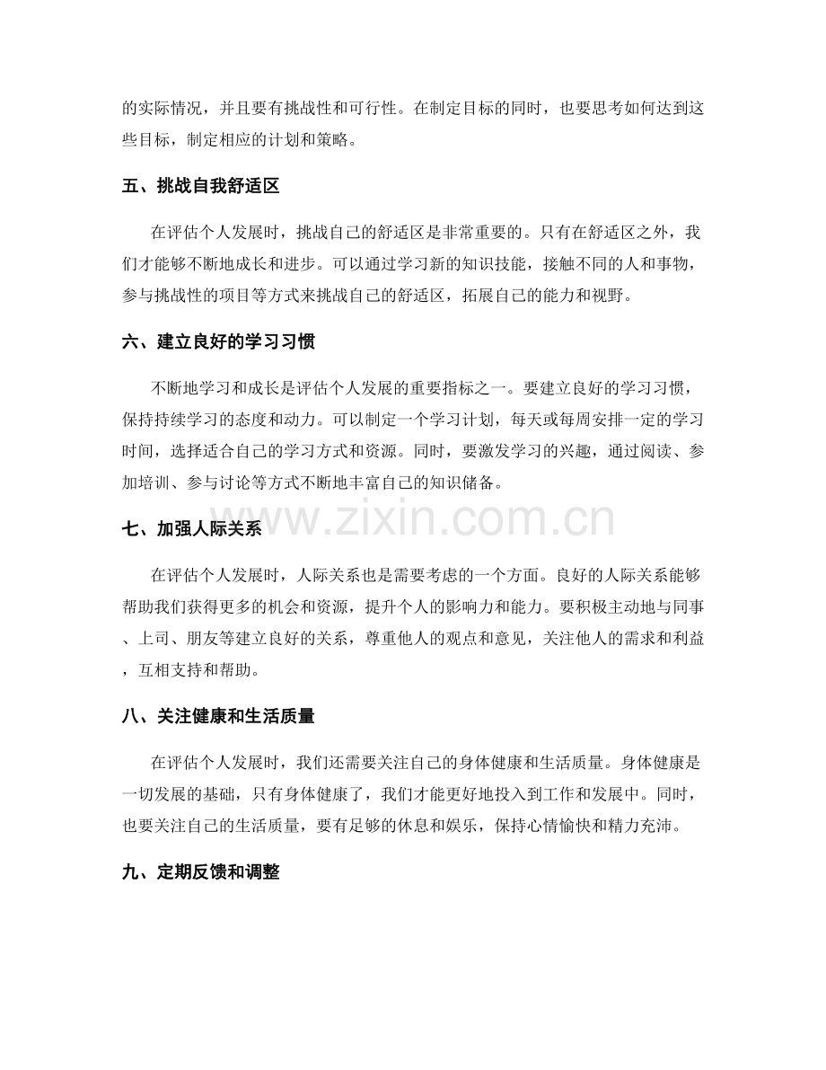 年终总结中有效评估个人发展的方法.docx_第2页