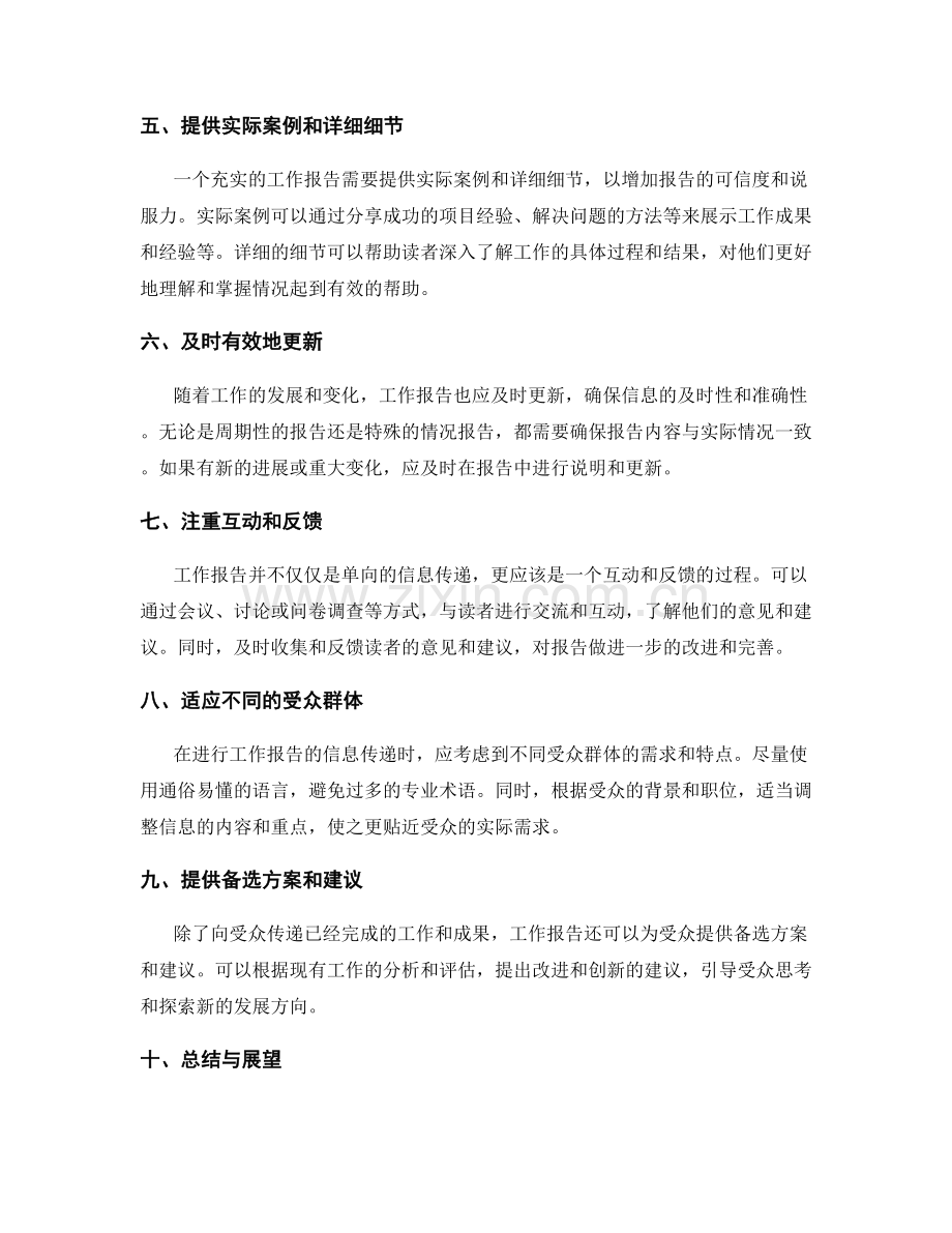 完善工作报告的信息传递方式.docx_第2页