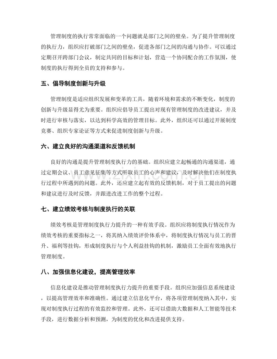 提升管理制度执行力的建议方法.docx_第2页