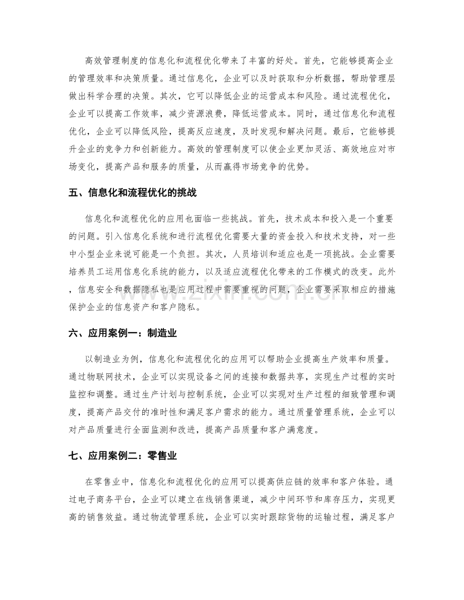 高效管理制度的信息化和流程优化的技术手段应用.docx_第2页