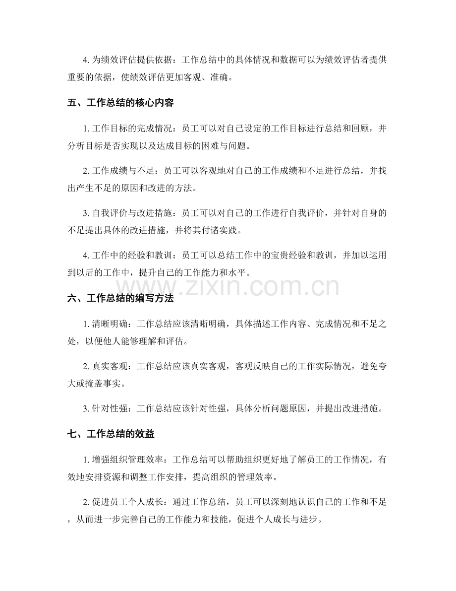 工作总结对绩效评估体系的完善.docx_第2页