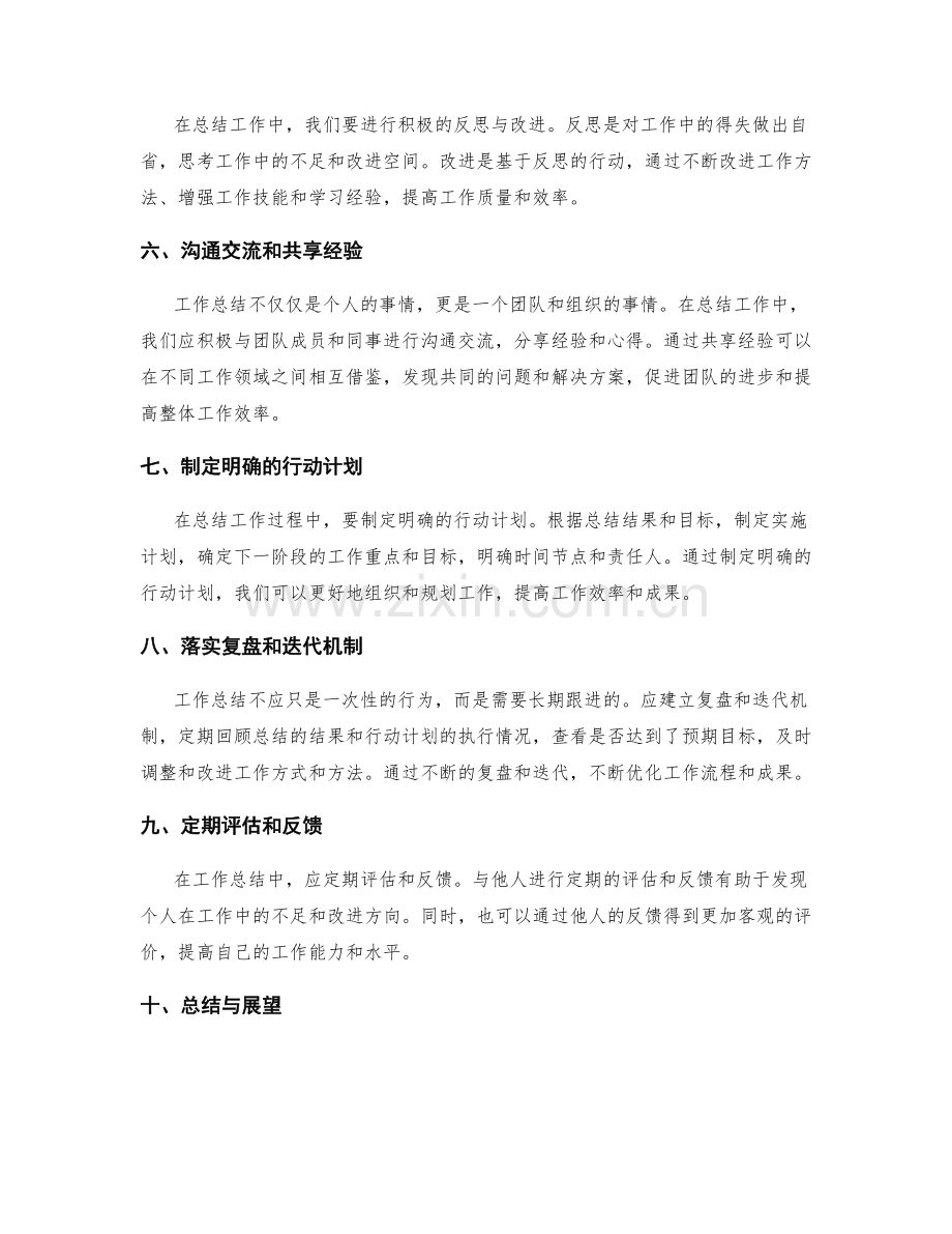 高效的工作总结的基本原则.docx_第2页