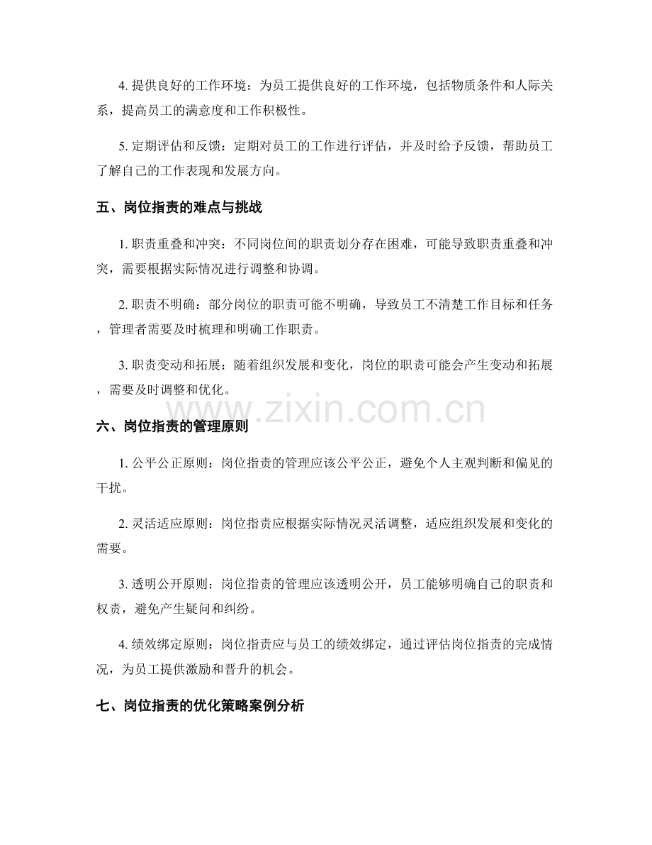 岗位职责的职责划分与优化策略.docx_第2页