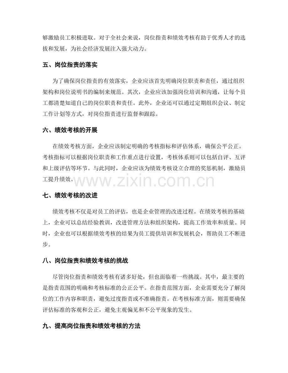 岗位职责的重要性和绩效考核.docx_第2页