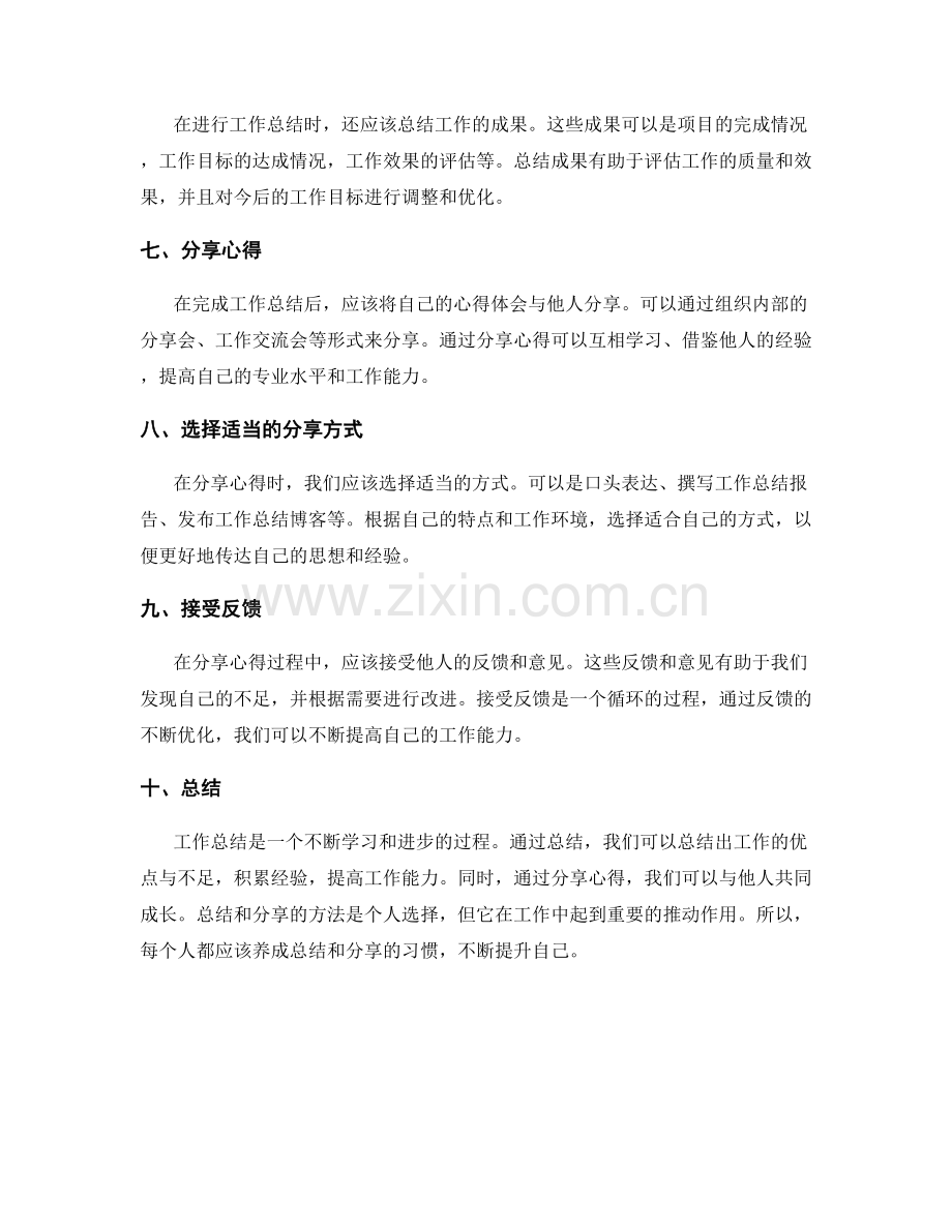 工作总结的知识总结与分享方法.docx_第2页