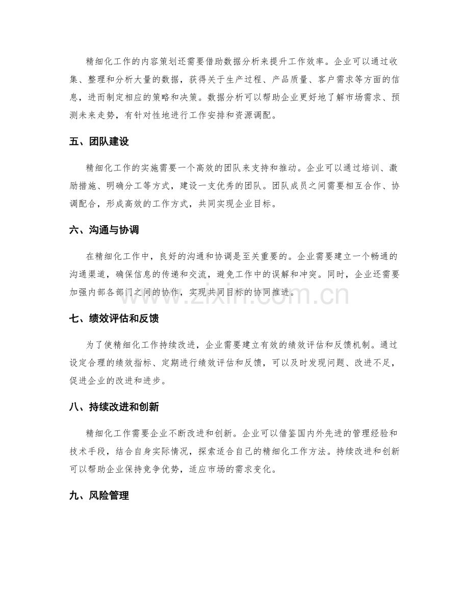 精细化工作报告内容策划.docx_第2页