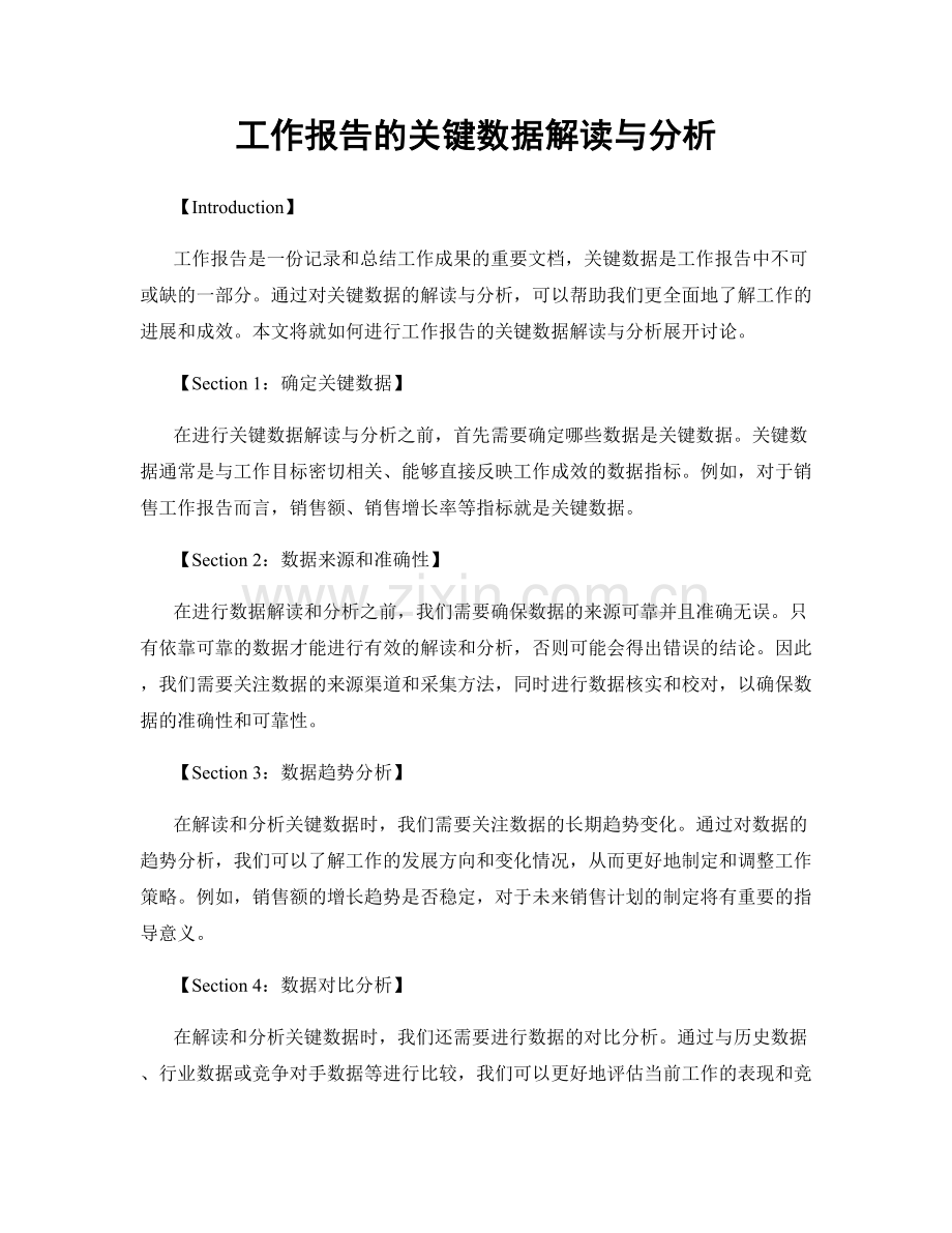 工作报告的关键数据解读与分析.docx_第1页