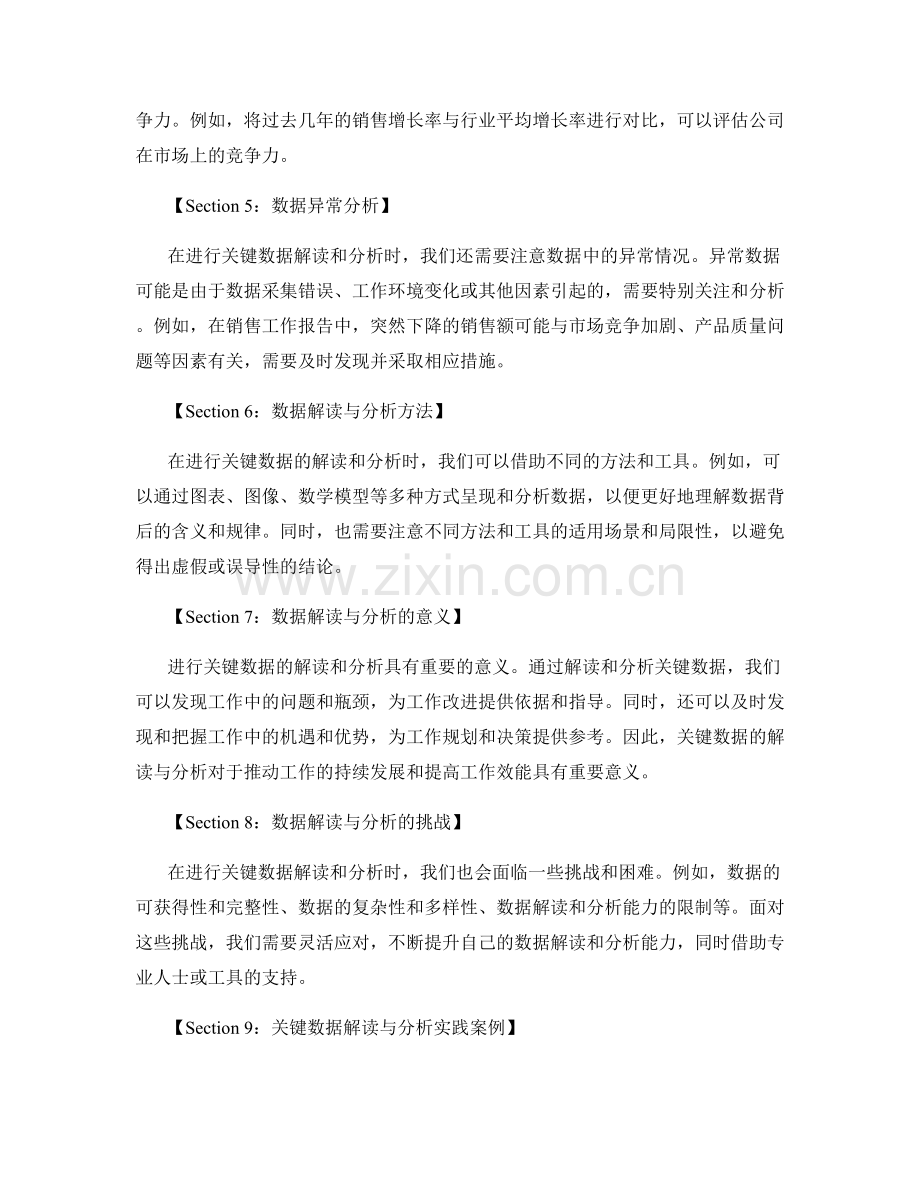 工作报告的关键数据解读与分析.docx_第2页