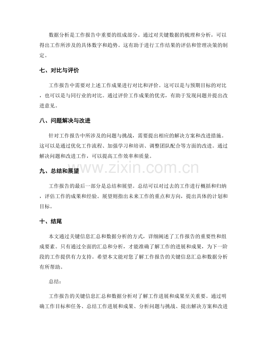 工作报告的关键信息汇总和数据分析.docx_第2页