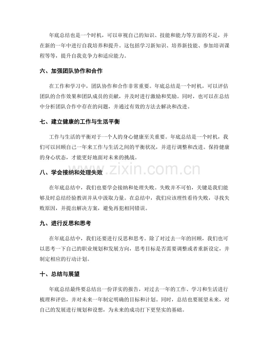 年终总结的整合与提升.docx_第2页