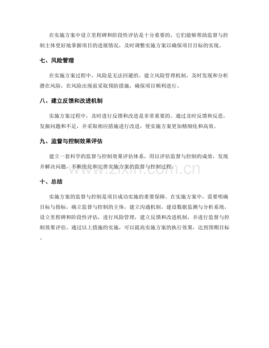 实施方案的监督与控制要点与系统建设.docx_第2页