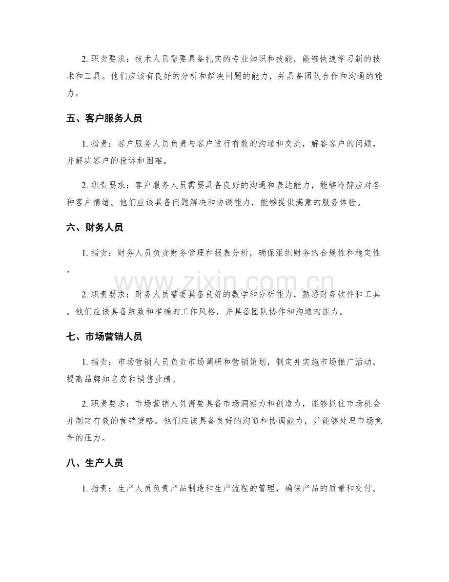 岗位职责及相关职责要求.docx_第2页