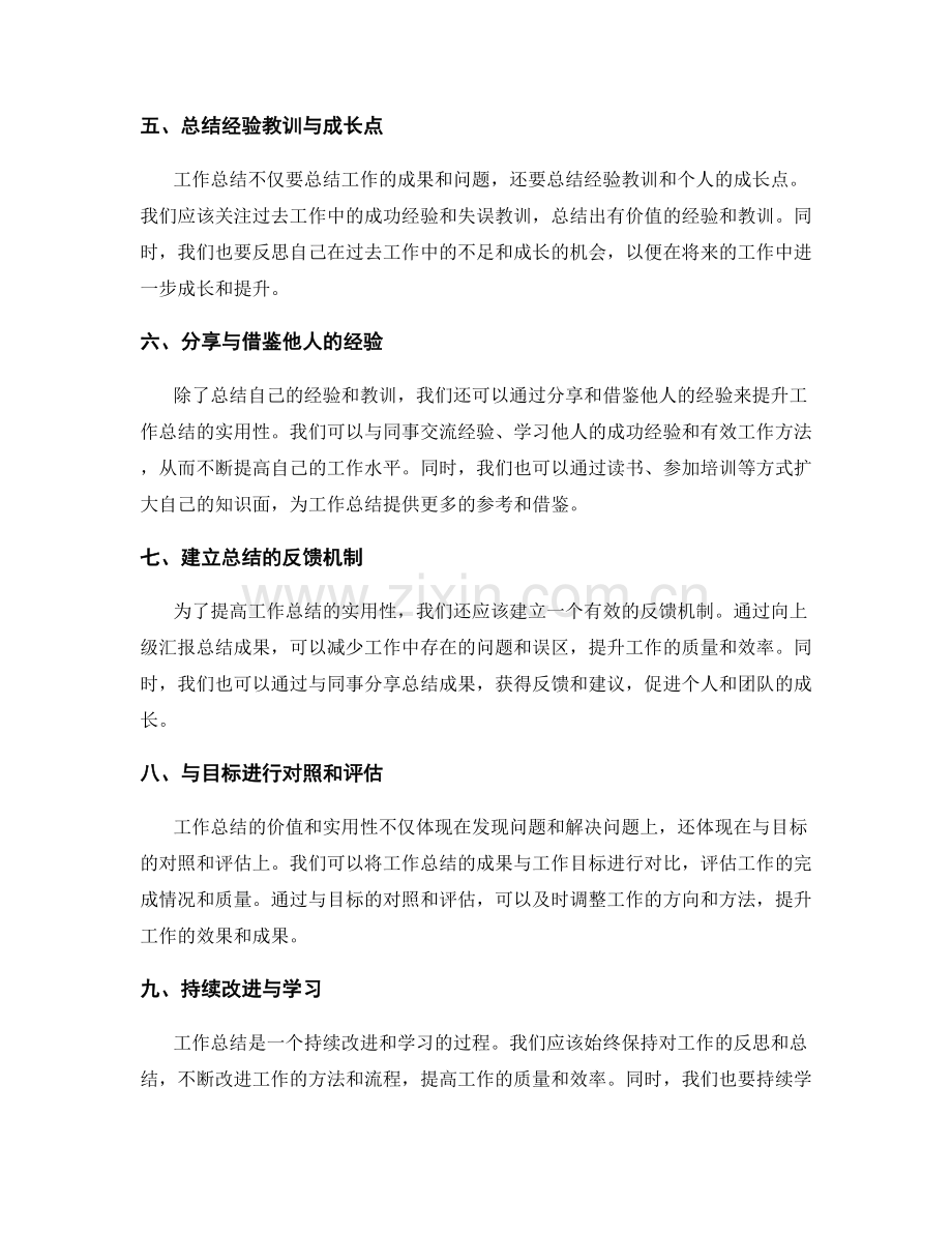 提升工作总结的价值与实用性.docx_第2页