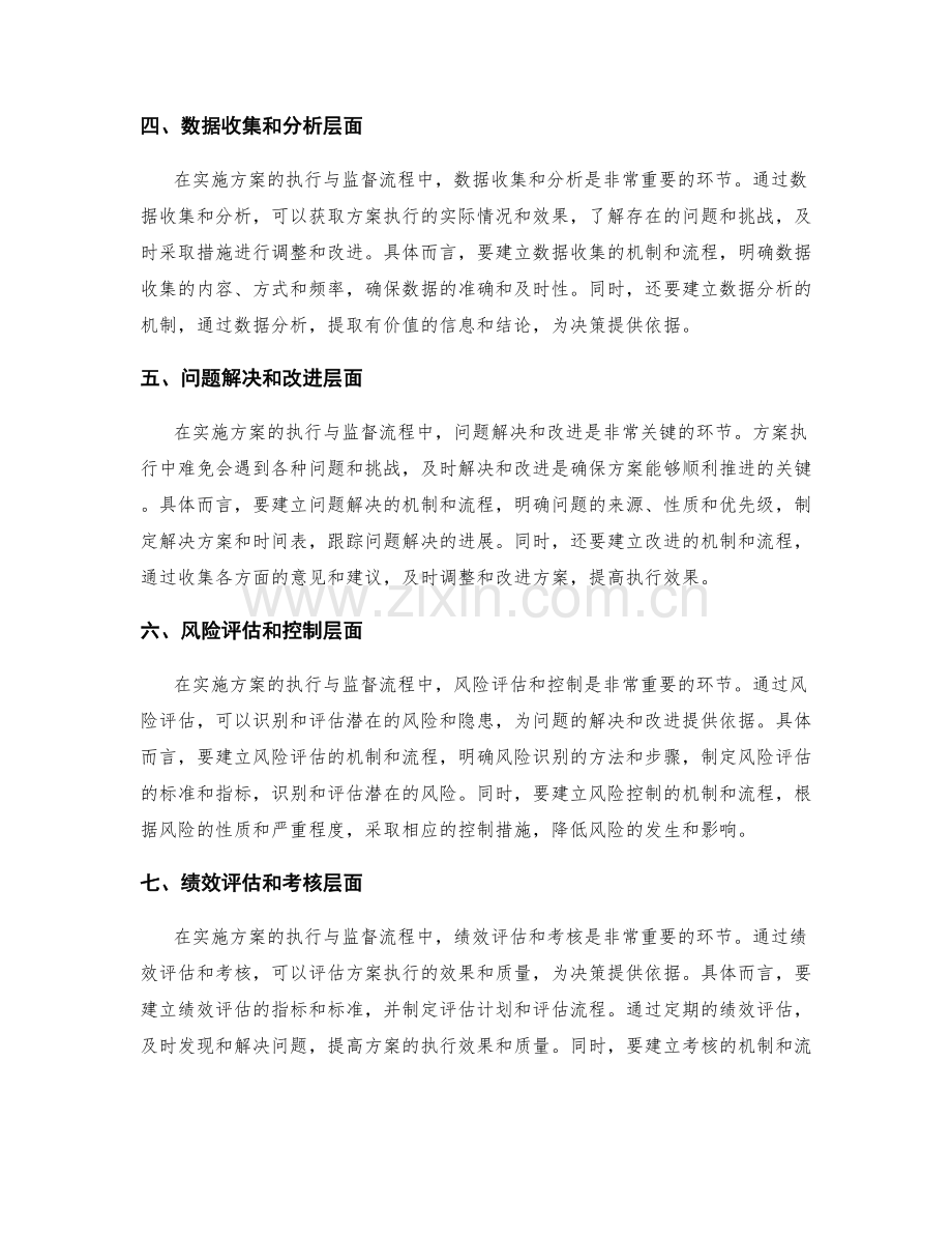 实施方案的执行与监督流程.docx_第2页