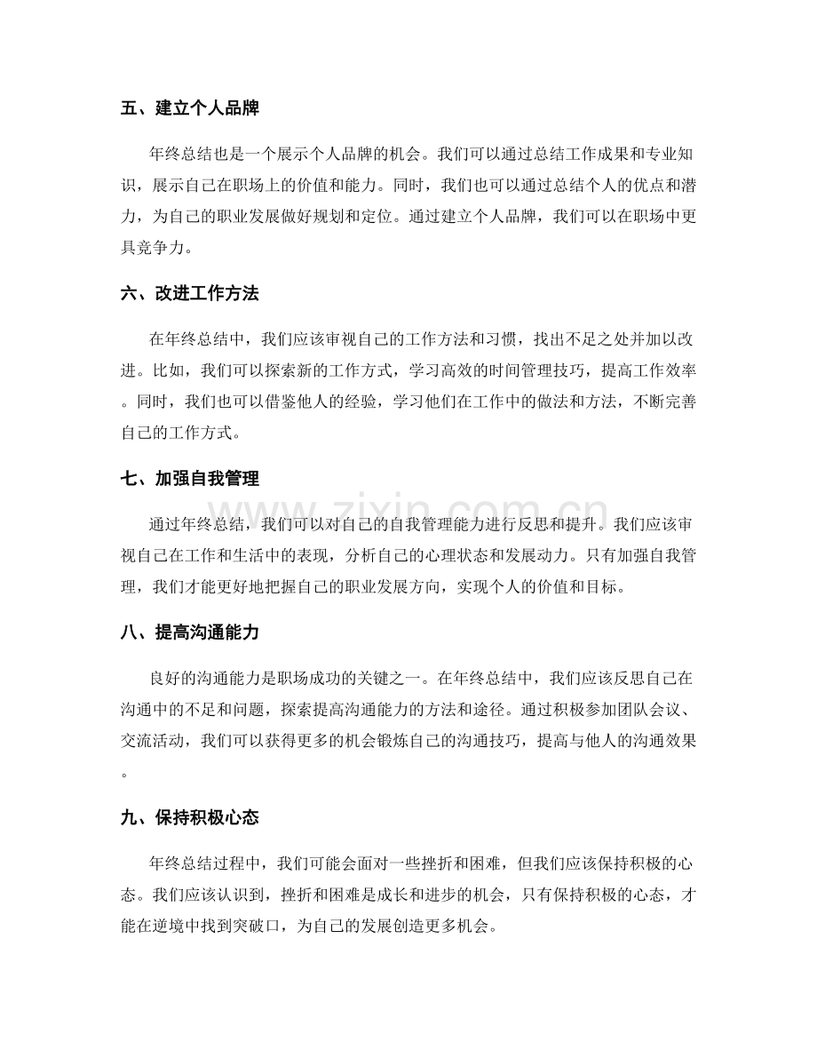 年终总结的最佳实践和指导原则.docx_第2页