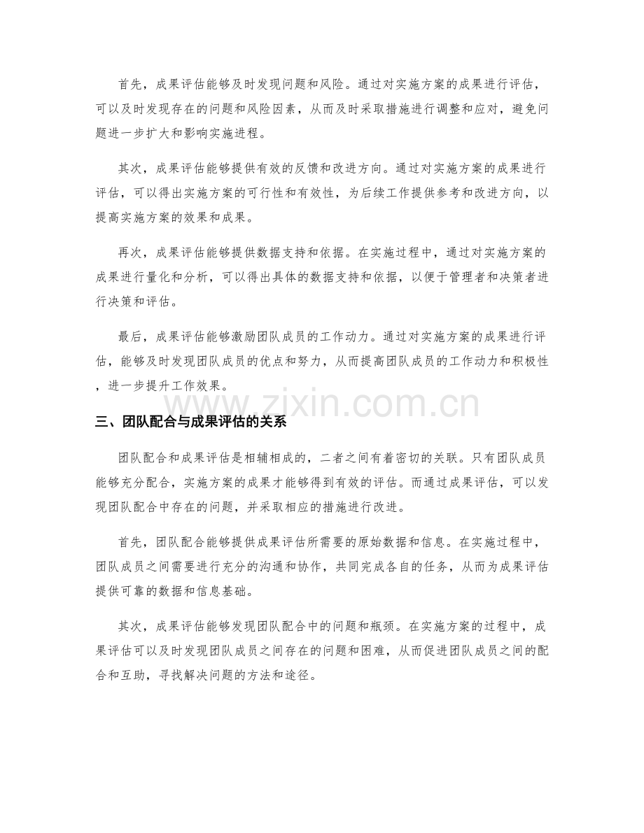 实施方案的团队配合与成果评估.docx_第2页