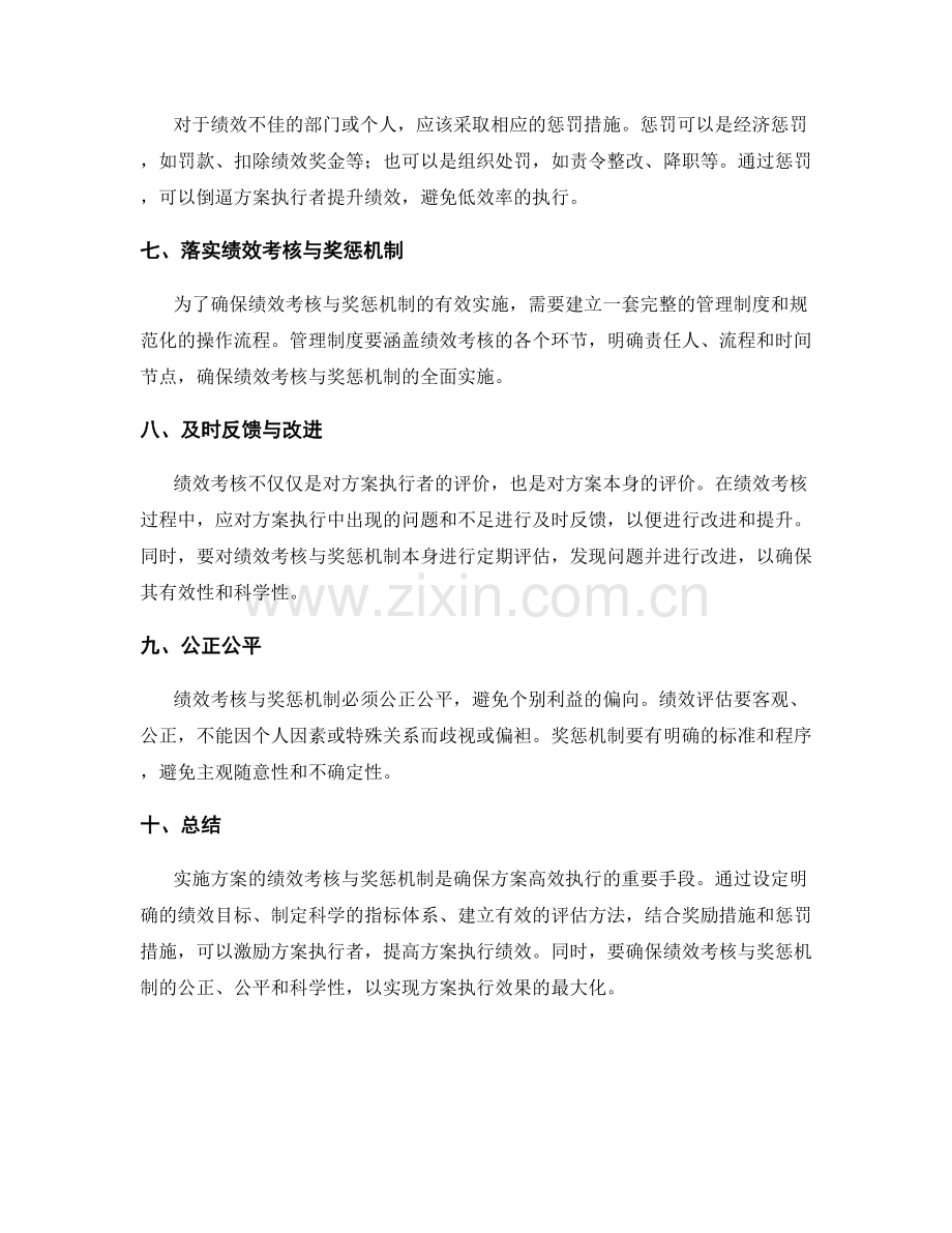 实施方案的绩效考核与奖惩机制.docx_第2页