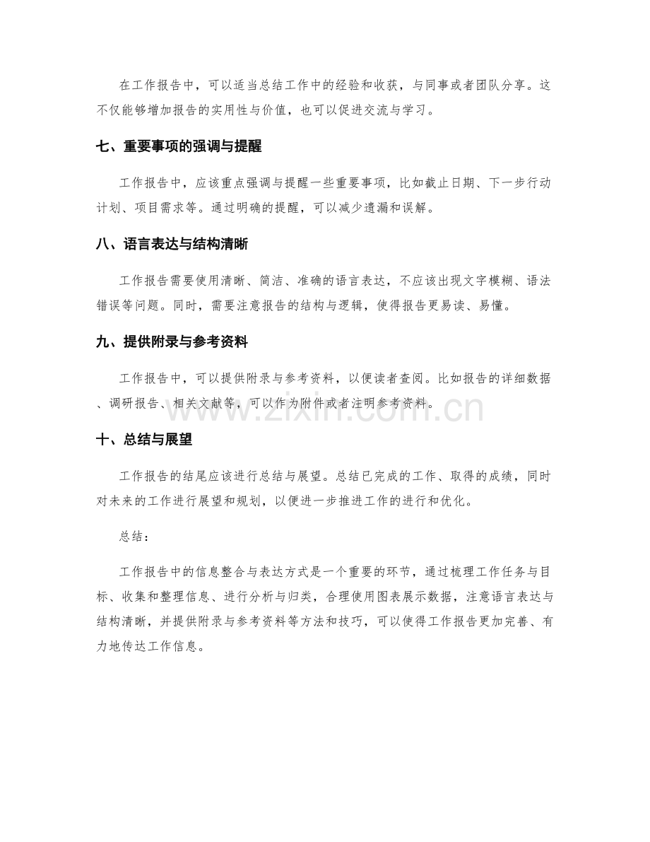 工作报告中的信息整合与表达方式.docx_第2页