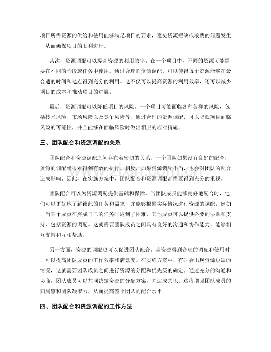 实施方案中的团队配合与资源调配.docx_第2页