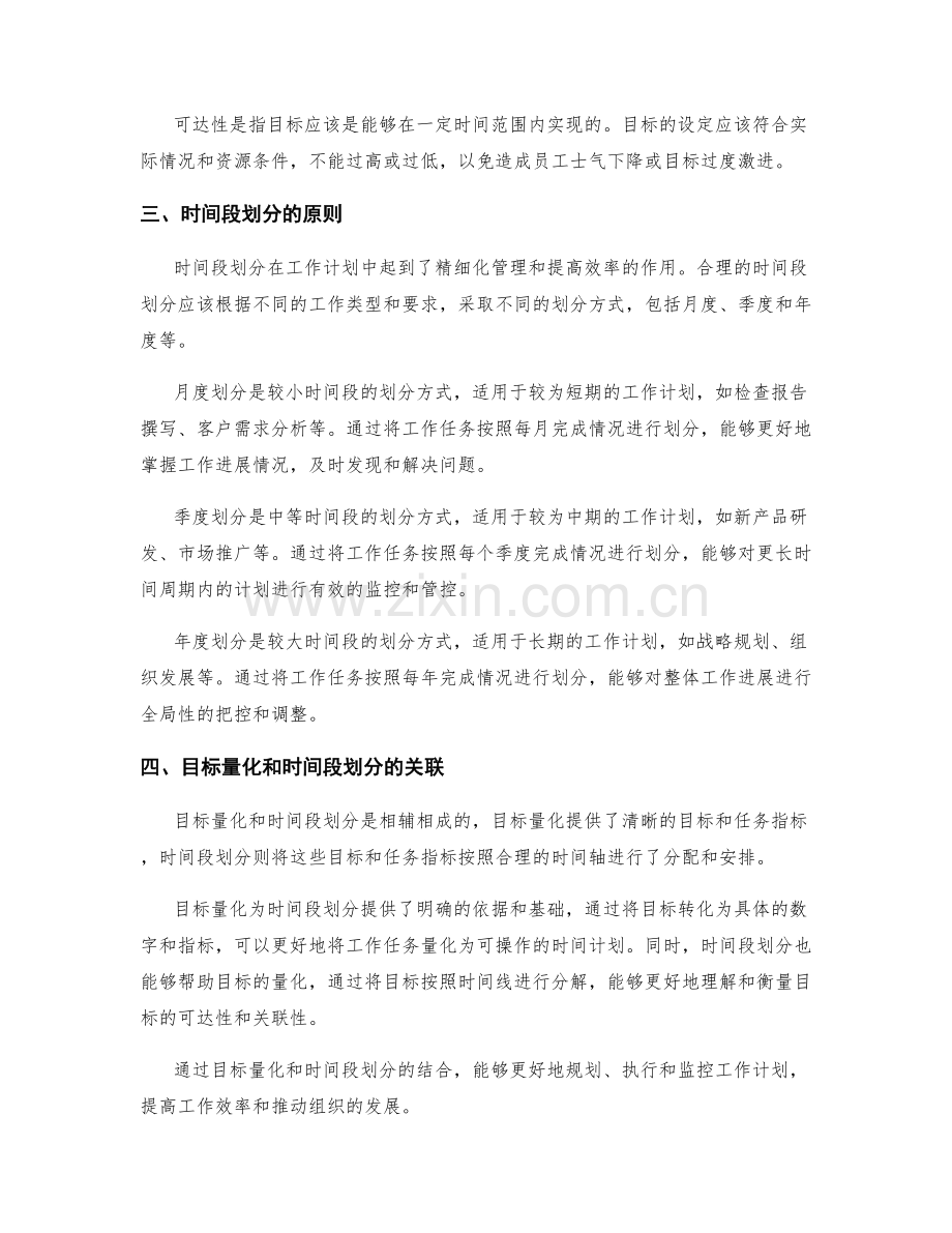 工作计划的目标量化和时间段划分原则解析.docx_第2页