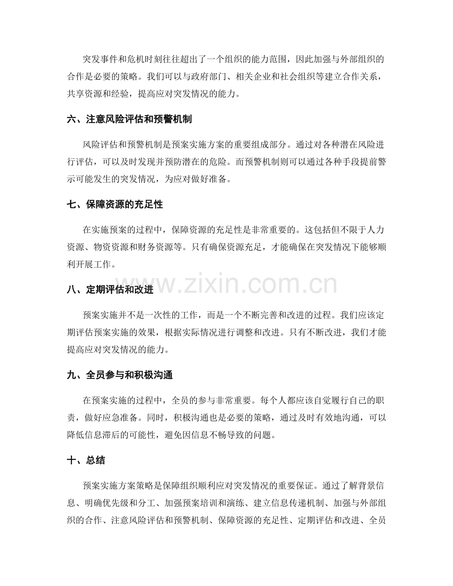 预案实施方案策略.docx_第2页