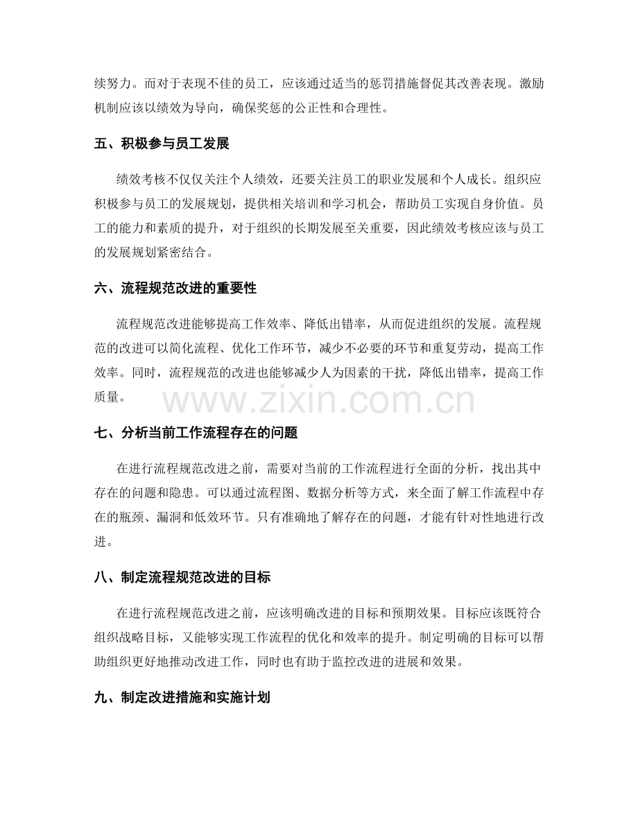 管理制度中的绩效考核与流程规范改进.docx_第2页