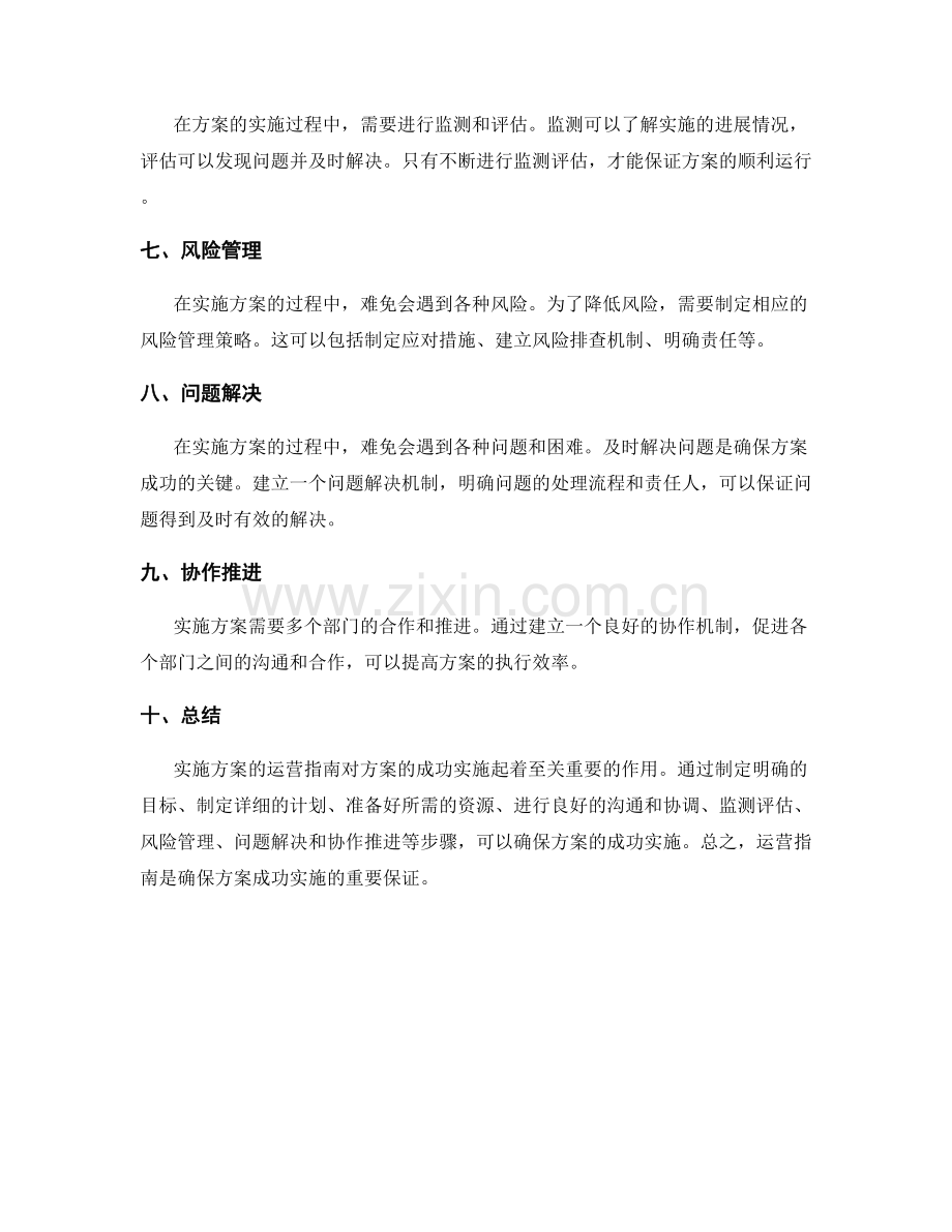 实施方案的运营指南.docx_第2页