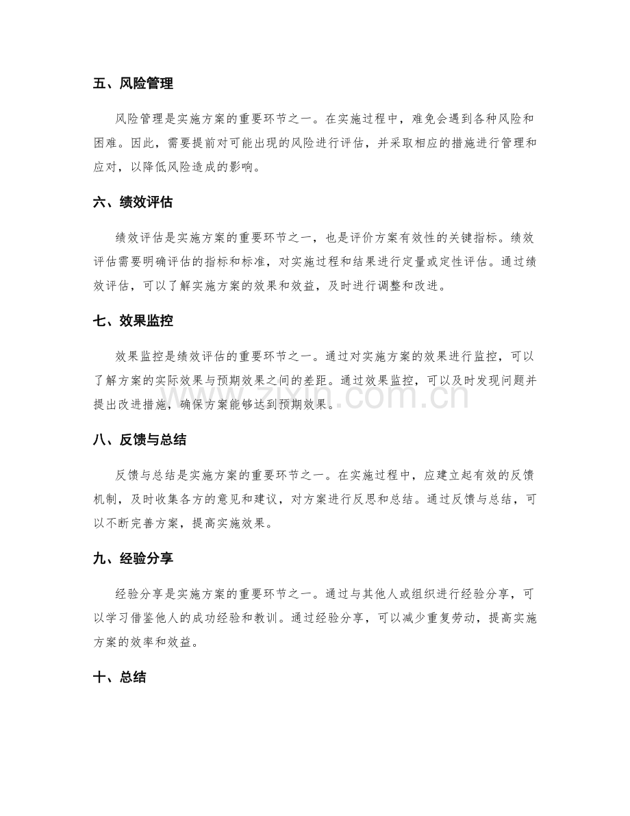 实施方案的关键环节与绩效评估.docx_第2页