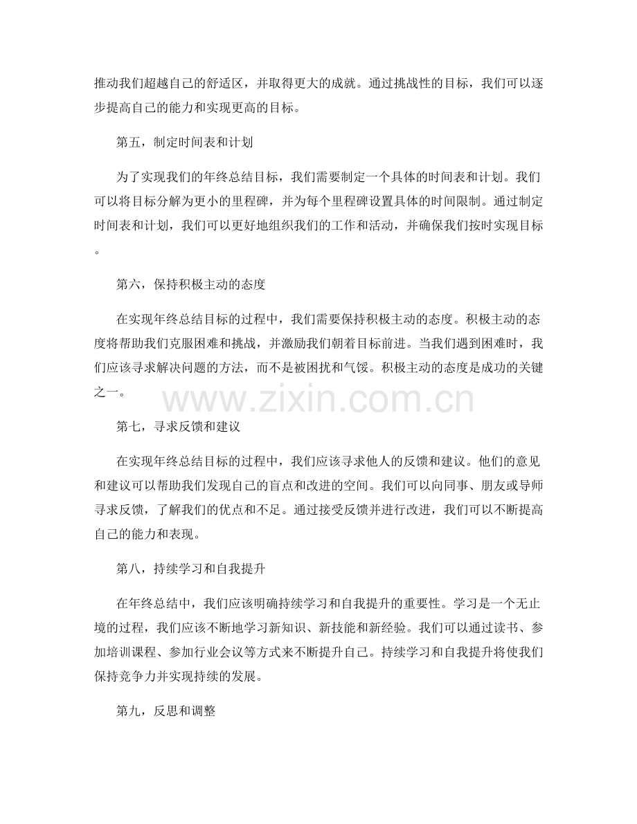 年终总结的提升发展目标.docx_第2页